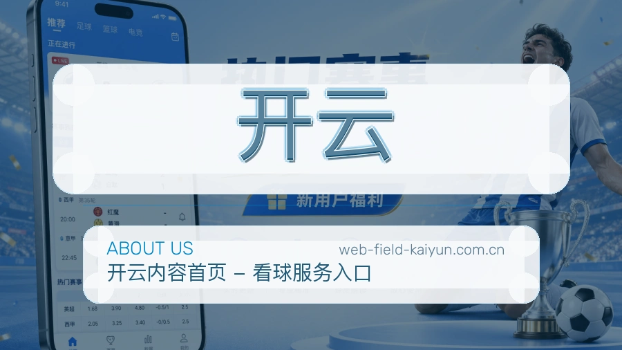 开云掌上赛事服务
